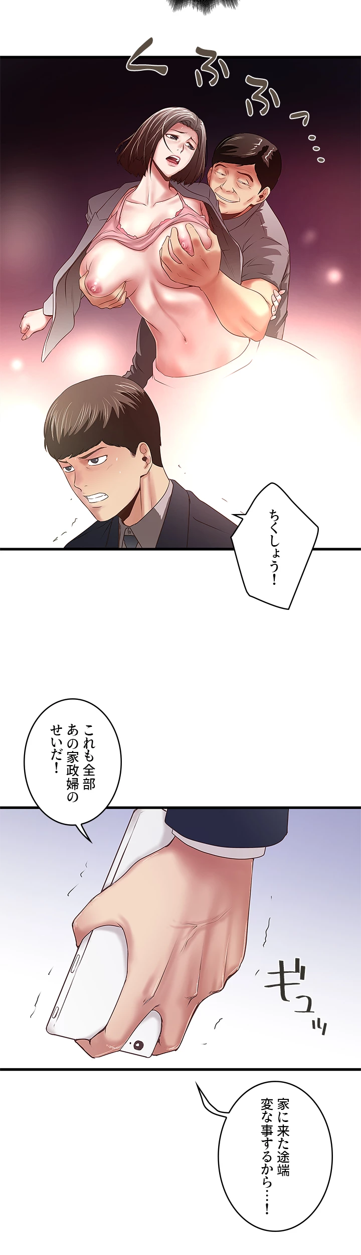 なんでもヤれる藤野さん - Page 7